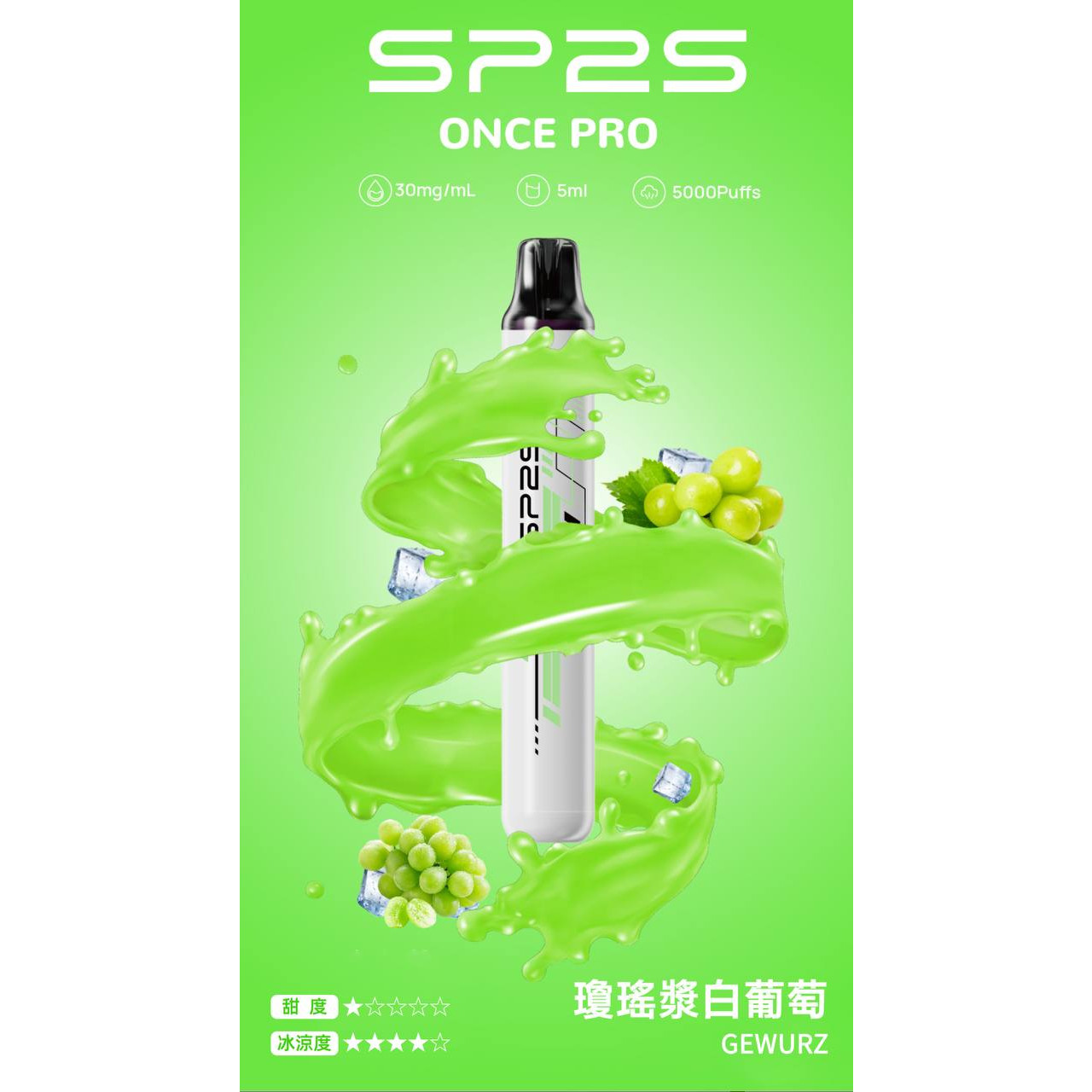 <p><strong>SP2S 5000口<br />
拋棄式/一次性</strong></p>