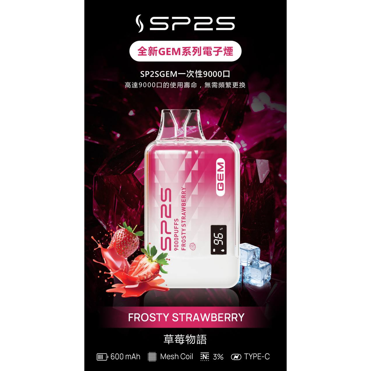 <p><strong>SP2S 9000口<br />
拋棄式/一次性</strong></p>