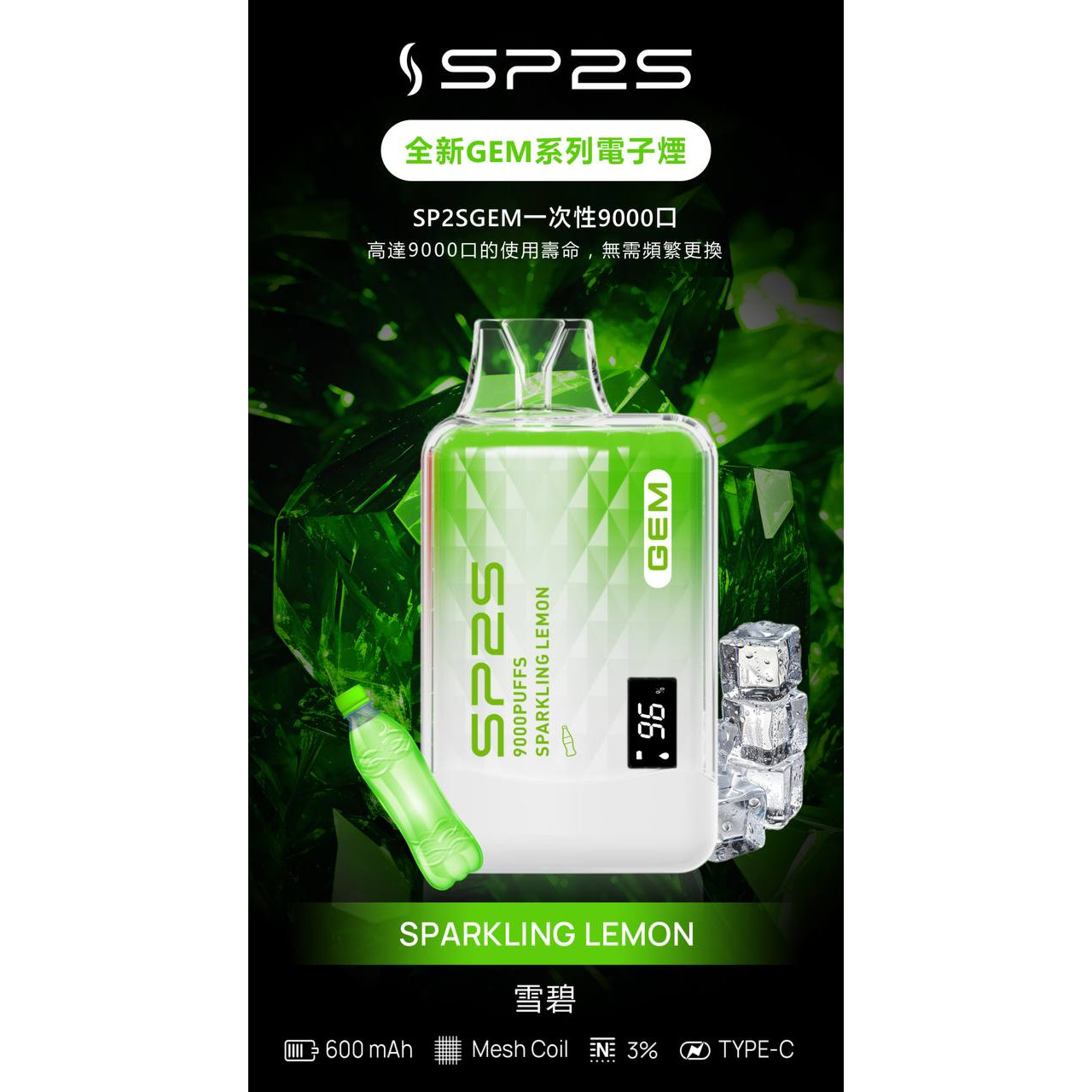 <p><strong>SP2S 9000口<br />
拋棄式/一次性</strong></p>