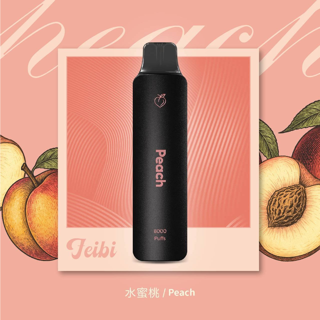 <p><strong>Feibi 菲比 8000口<br />
拋棄式/一次性</strong></p>