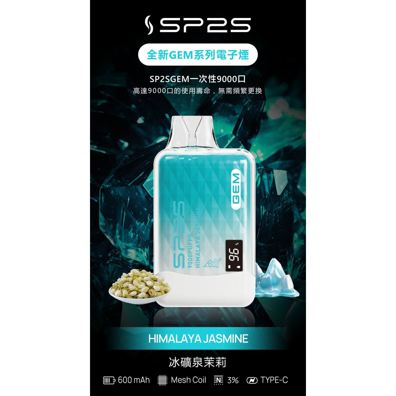 <p><strong>SP2S 9000口<br />
拋棄式/一次性</strong></p>